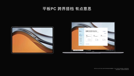 MateBook 16跨屏新一代華為MatePad Pro，如何讓設(shè)計(jì)、辦公1+1>2？