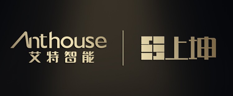 anthouse：艾特智能與上坤集團(tuán)強(qiáng)強(qiáng)攜手，共筑智慧社區(qū)