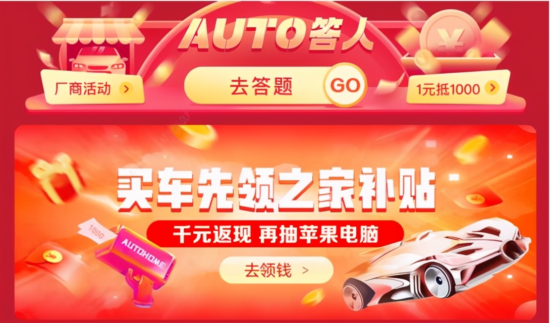 汽車之家“618購車大玩家”布局四大賽道，掀起年中車市狂歡