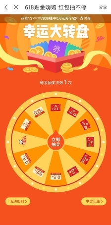 “躺平”也能中！618上蘇寧金融APP紅包抽不停