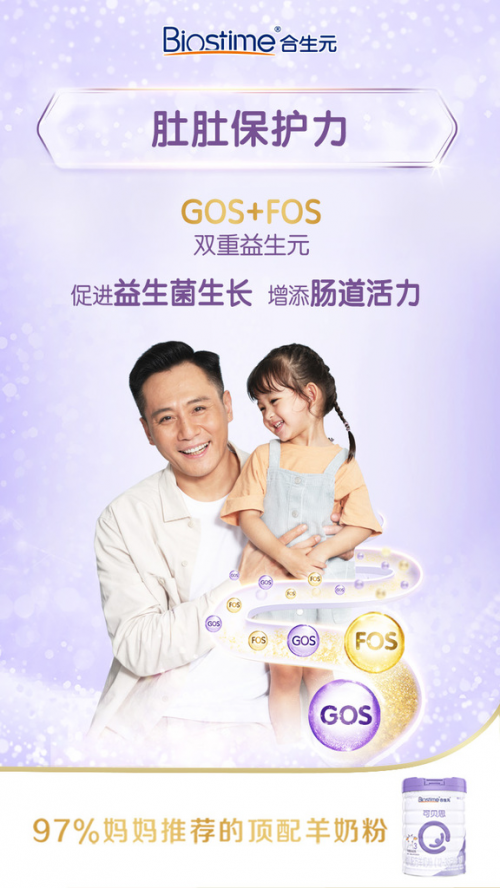 合生元可貝思羊奶粉五重保護(hù)力 “三孩”依然讓你輕松育娃