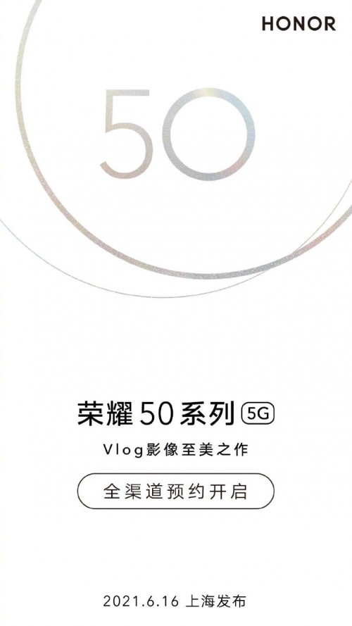 榮耀50首發(fā)眾測(cè)開啟 6月16日定檔上海
