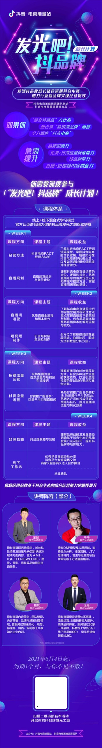 抖音電商啟動“發(fā)光吧，抖品牌”商家成長計劃