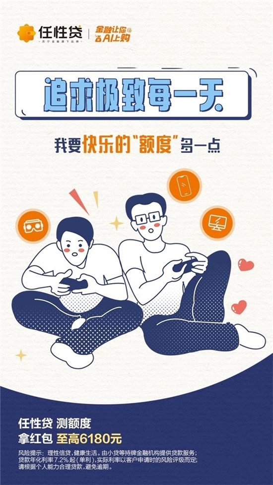 新客有驚喜！測(cè)任性貸額度 拿至高6180元紅包