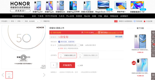 年度旗艦新品，榮耀50系列京東618火熱預(yù)約中