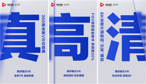技術(shù)國(guó)際領(lǐng)先！海信行業(yè)首推雙8K VR云直播平臺(tái)