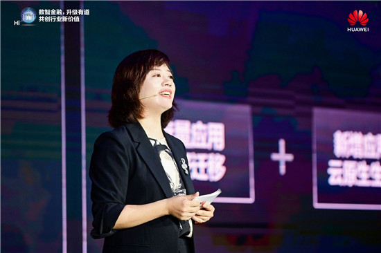 華為云石冀琳：全面擁抱云化，共建全場(chǎng)景智慧金融