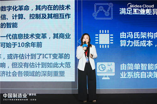 愛瑪集團、中糧家佳康、東方雨虹等齊聚2021美云智數(shù)北京巡展