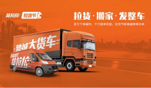再下23城，貨拉拉順利完成跨城業(yè)務(wù)物流網(wǎng)絡(luò)布局