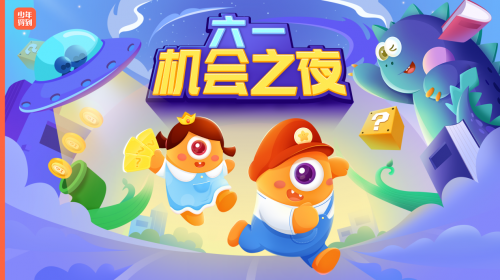少年得到第二屆“機會之夜”全面啟動，送給孩子的暑期豪禮