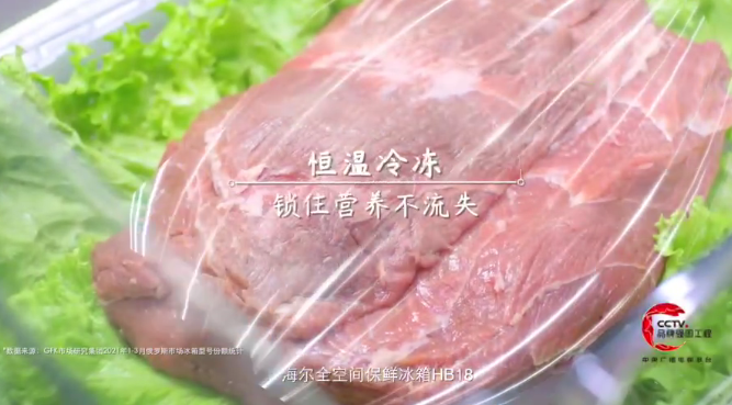 讓用戶吃得健康！央視報(bào)道：海爾全空間保鮮冰箱成“第三品牌”