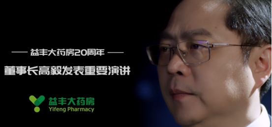大品牌感康戰(zhàn)略合作伙伴，益豐二十載初心不改