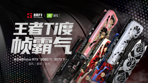 王者“Ti”度，耕升 RTX 3080Ti 席卷而來