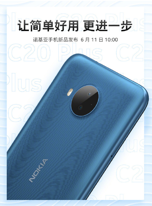 愛回收科技資訊：Nokia C20 Plus 回歸，6月11日上午 10:00 正式發(fā)布