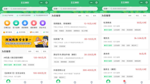 「豆豆兼職」發(fā)揮數(shù)字化靈活用工平臺優(yōu)勢，助力90后00后靈活就業(yè)發(fā)展