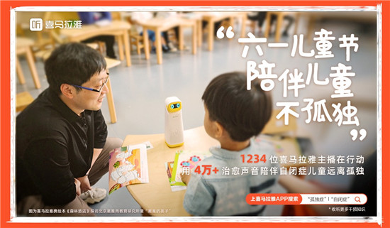關(guān)懷自閉癥兒童 喜馬拉雅攜《森林旅店》等繪本走進北京星星雨教育研究所