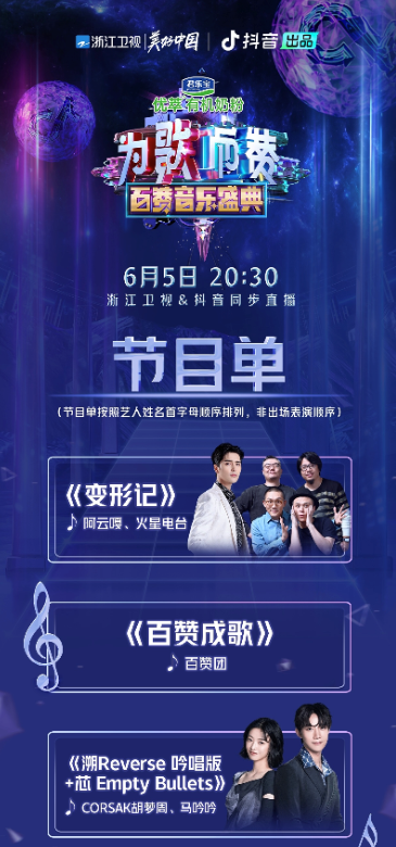 《為歌而贊》百贊音樂(lè)盛典堪稱(chēng)“神仙打架”，百贊優(yōu)萃金曲究竟花落誰(shuí)家？