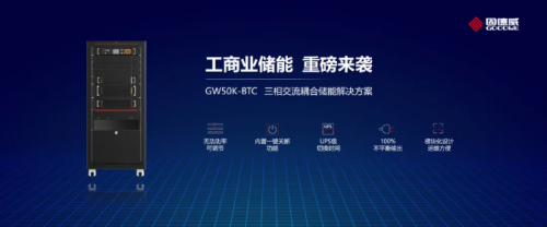 全系升級大電流，重磅儲能新品發(fā)布！固德威2021SNEC實力開掛，巔峰進擊！