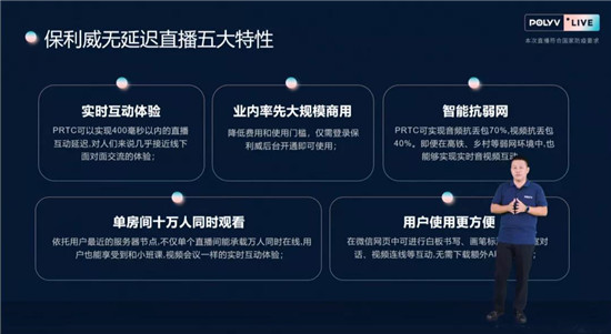 保利威無延遲直播發(fā)布會刷屏！4大發(fā)布引領行業(yè)進入全新直播時代！