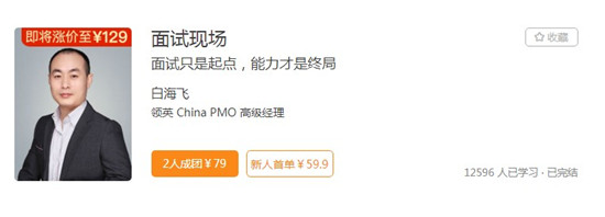 極客時間面試類課程熱度攀升，助力學員拿下大廠offer