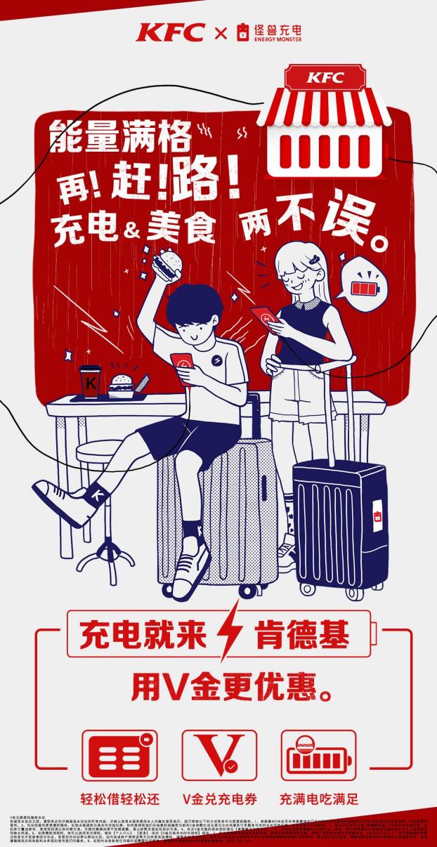 5G手機續(xù)航問題難解？怪獸充電聯(lián)合肯德基帶來新思路