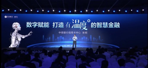 數(shù)字賦能，打造“有溫度的”智慧金融 中信銀行信用卡亮相華為智慧金融峰會(huì)2021