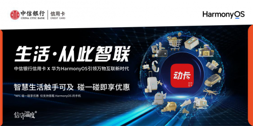 數(shù)字賦能，打造“有溫度的”智慧金融 中信銀行信用卡亮相華為智慧金融峰會(huì)2021