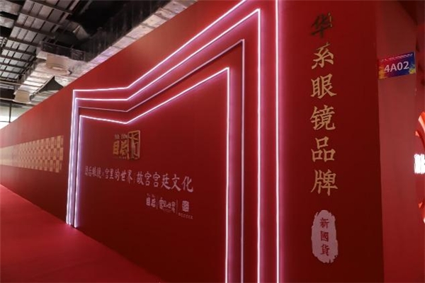 華系目后眼鏡亮相上海展，力推民族品牌進(jìn)程