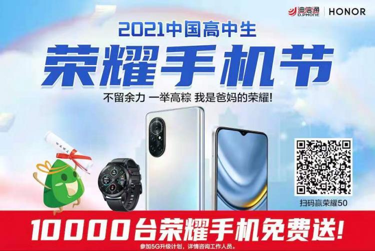 迪信通：助力高考，我們是認真的！