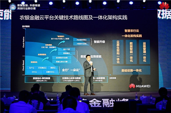華為云Stack構(gòu)建全棧金融云，全力加速金融行業(yè)智能升級(jí)
