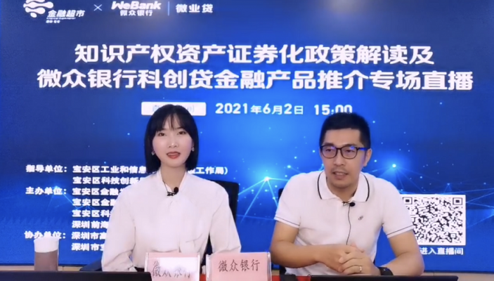 微眾銀行科創(chuàng)貸款拓寬企業(yè)融資渠道，助力深圳科創(chuàng)企業(yè)跨越式發(fā)展