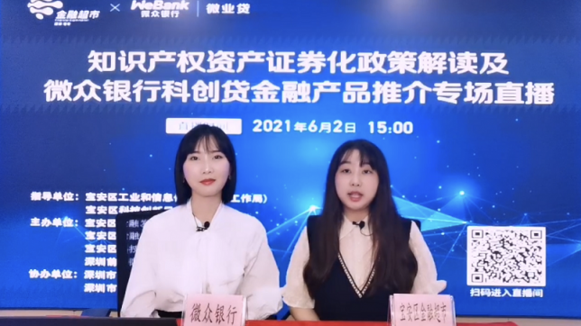 微眾銀行科創(chuàng)貸款拓寬企業(yè)融資渠道，助力深圳科創(chuàng)企業(yè)跨越式發(fā)展
