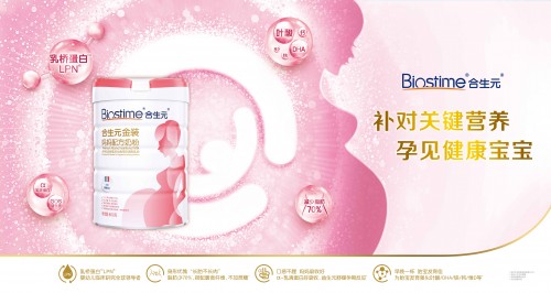 合生元孕媽媽奶粉保護(hù)升級(jí)，為母嬰群體帶來(lái)升級(jí)保護(hù)