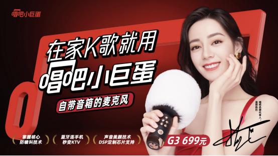 唱吧新品上市——小巨蛋麥克風G3首發(fā)廣受好評