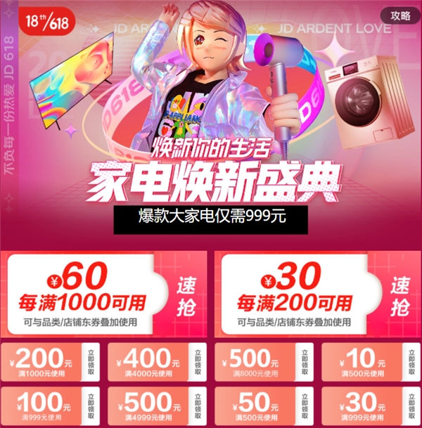 京東618不負(fù)每一份熱愛(ài)，家電大促火力全開(kāi)煥新品質(zhì)生活