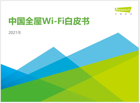 《中國全屋Wi-Fi白皮書》提到的華為路由H6到底厲害在哪？