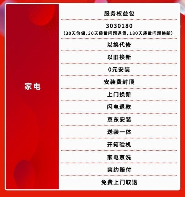 京東618再增44項(xiàng)服務(wù)，人人都是“享服族”