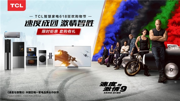 備戰(zhàn)618年中大促，TCL智慧家電開啟鉅惠團購，盡享多重豪禮！