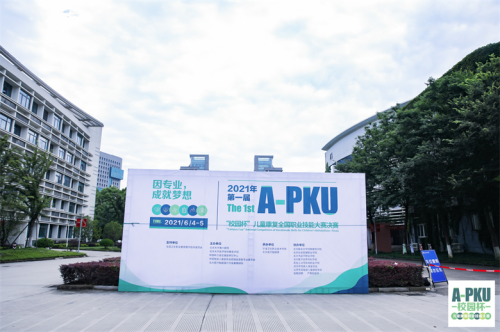 直擊A-PKU“校園杯”決賽現(xiàn)場(chǎng)，一鍵查收選手精彩瞬間！