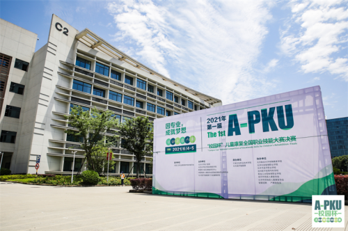 直擊A-PKU“校園杯”決賽現(xiàn)場(chǎng)，一鍵查收選手精彩瞬間！