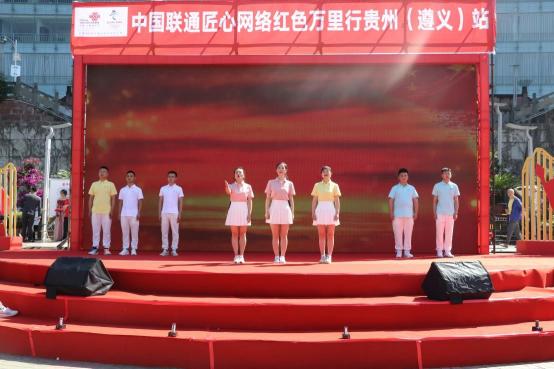 匠心“黔”行迎曙光 轉(zhuǎn)型發(fā)展開新局——中國聯(lián)通匠心網(wǎng)絡(luò)紅色萬里行貴州站圓滿結(jié)束