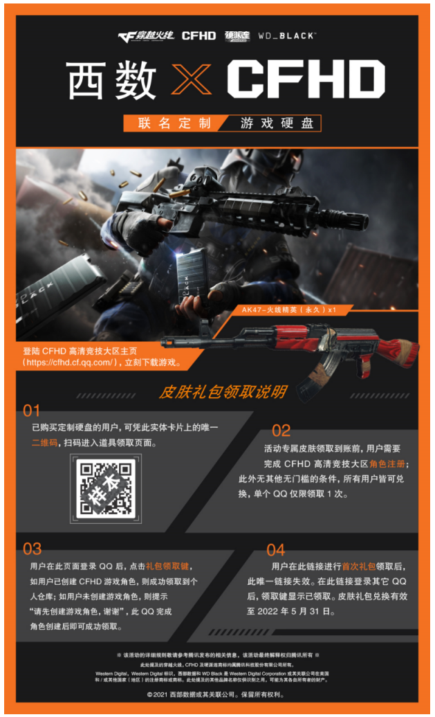 西部數(shù)據(jù)推出WD_BLACK P10 CFHD 限量版游戲硬盤， 開啟硬派暢玩游戲體驗