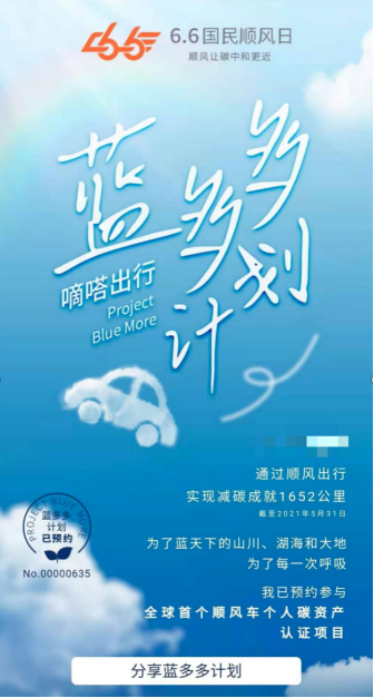 嘀嗒出行將對用戶個(gè)人碳資產(chǎn)進(jìn)行認(rèn)證 量化管理致力碳中和