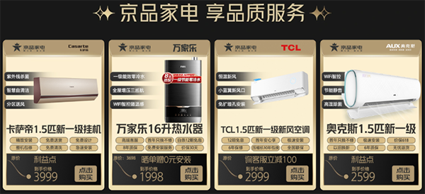 C2M定制爆款直降千元，京東618京品家電日讓你省心又省錢