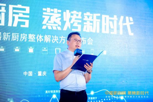 以創(chuàng)新科技賦能美好生活 老板電器在精裝修領(lǐng)域發(fā)起“中國新廚房計(jì)劃”行動(dòng)