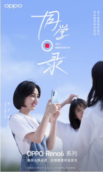 出道即巔峰！OPPO Reno6系列上線，斬獲全價(jià)位段雙冠軍