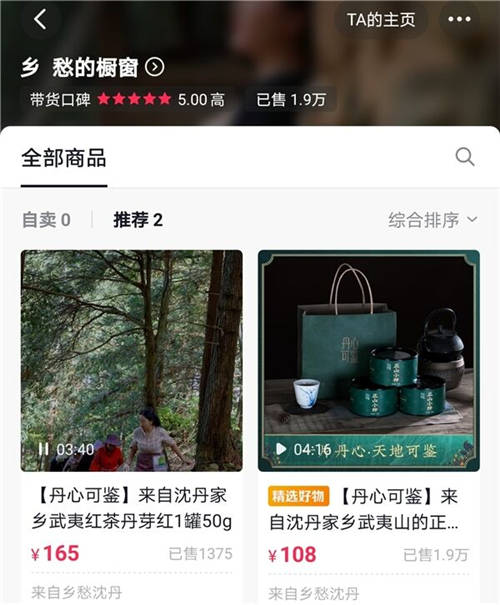 獲新華社報道！抖音電商達人“鄉(xiāng)愁” 以直播帶貨推廣家鄉(xiāng)好物