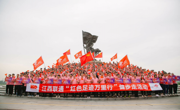 從星星之火到“百千萬億”——中國聯(lián)通匠心網(wǎng)絡(luò)紅色萬里行江西站系列活動圓滿收官