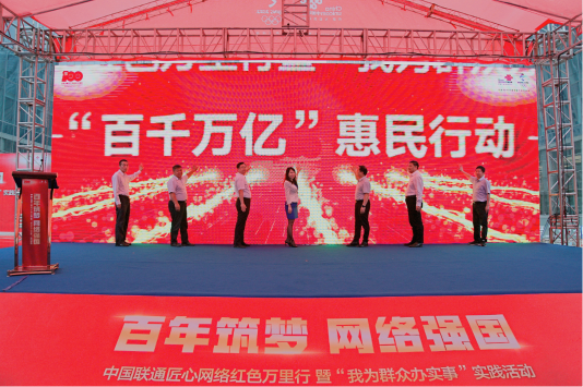 從星星之火到“百千萬億”——中國聯(lián)通匠心網(wǎng)絡(luò)紅色萬里行江西站系列活動圓滿收官