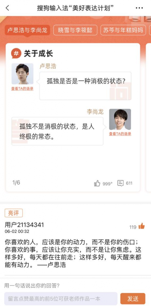 搜狗輸入法“美好表達計劃”：李銀河、史航等26位文化名家集結(jié)